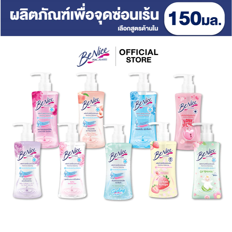 BeNice บีไนซ์ ผลิตภัณฑ์ทำความสะอาดจุดซ่อนเร้น 150 มล.