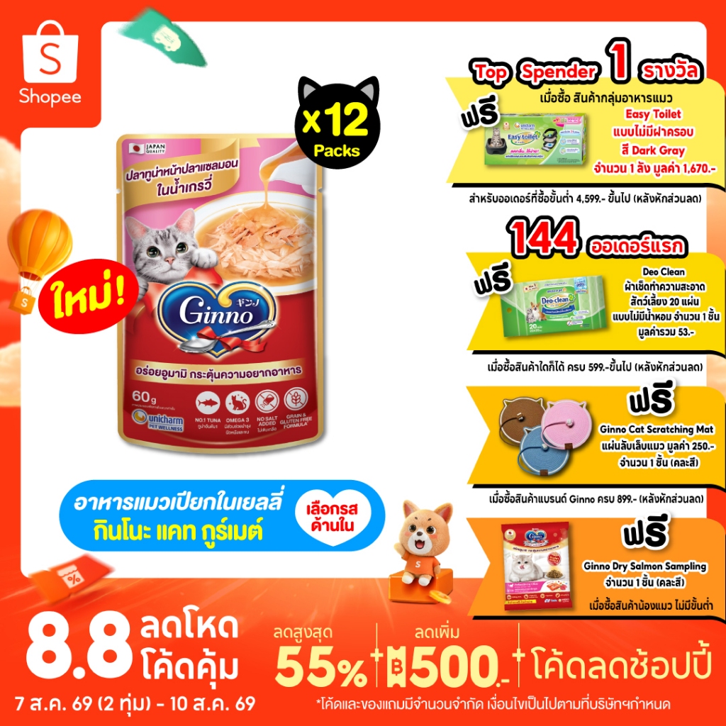 Ginno Gravy กินโนะ แคท กูร์เมต์ อาหารเปียกแมว ในน้ำเกรวี่ 60 กรัม มี 6 รสชาติ x 12 แพ็ค