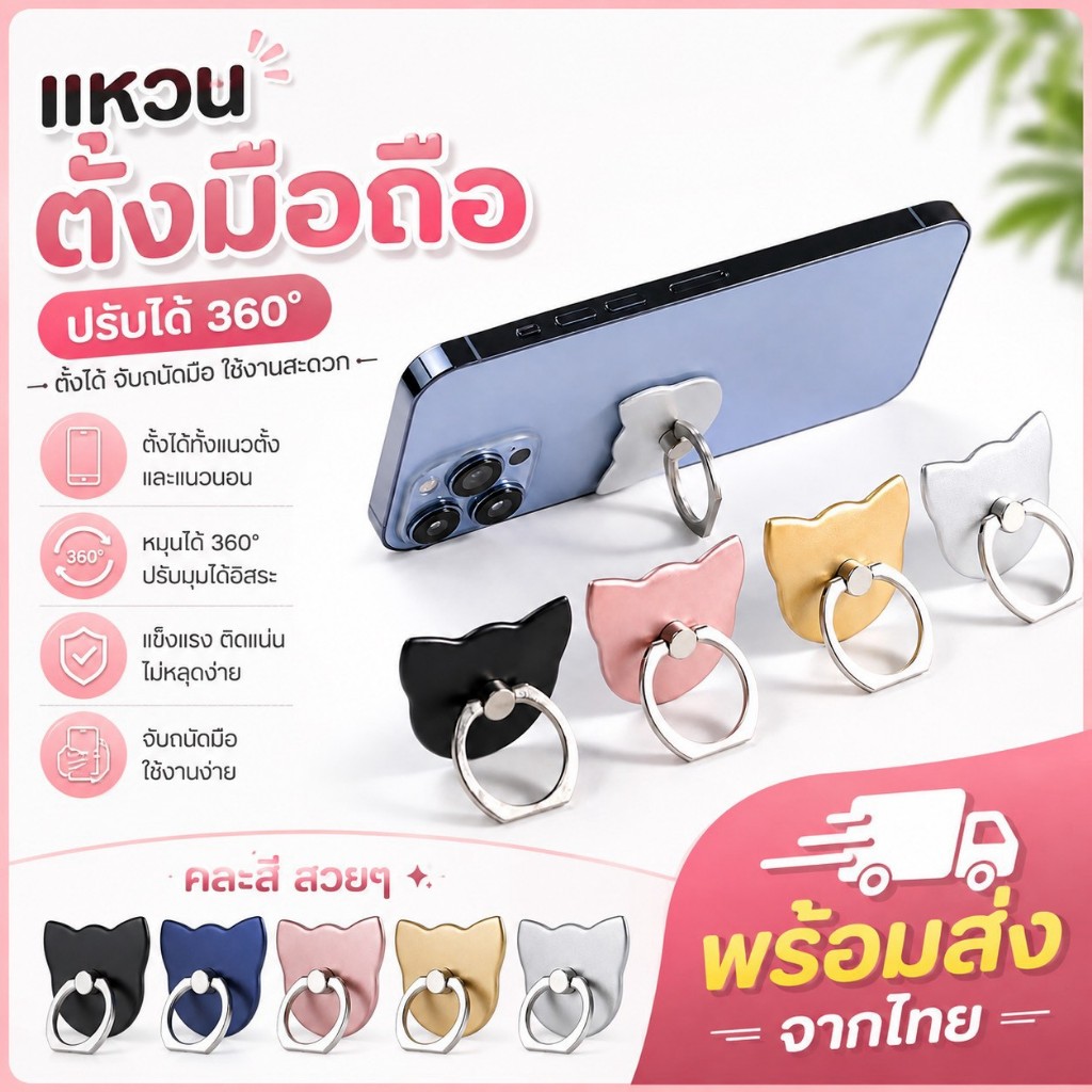 ที่จับนิ้วโทรศัพท์ แหวนติดมือถือ คละสี ที่ยึดโทรศัพท์ ใช้ได้กับมือถือทุกรุ่น