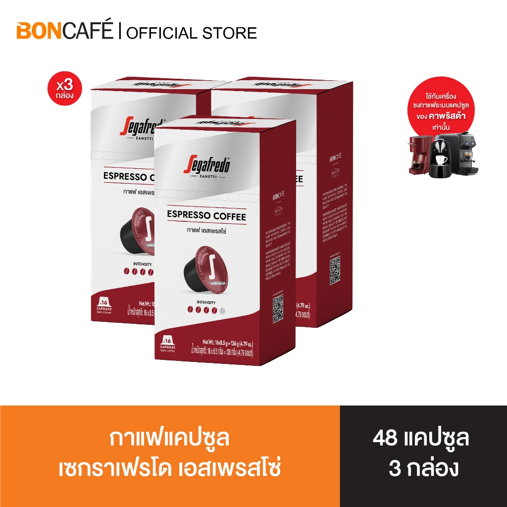 (แพ็ค 3 กล่อง) Boncafe -  Segafredo กาแฟแคปซูล เซกาเฟรโด เอสเพรสโซ่ Segafredo Coffee Capsule - Espre