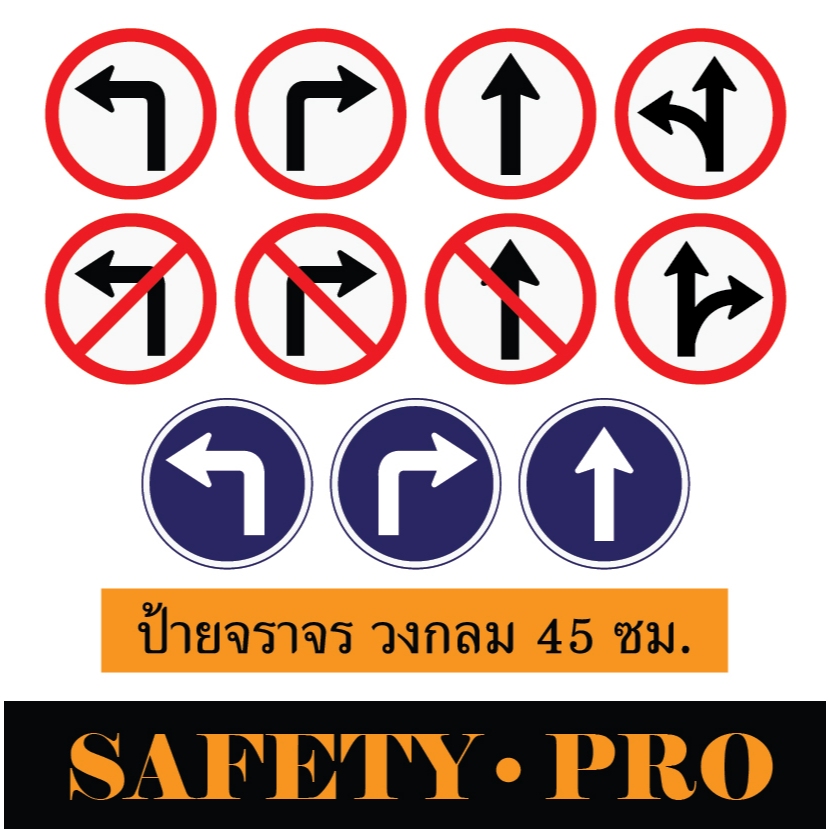 ป้ายเลี้ยวซ้าย ป้ายเลี้ยวขวา อะลูมิเนียม 45cm. ติดสติ๊กเกอร์สะท้อนแสง - Safetypro ป้ายตรงไป ห้ามเลี้ยวซ้าย ห้ามเลี้ยวขวา