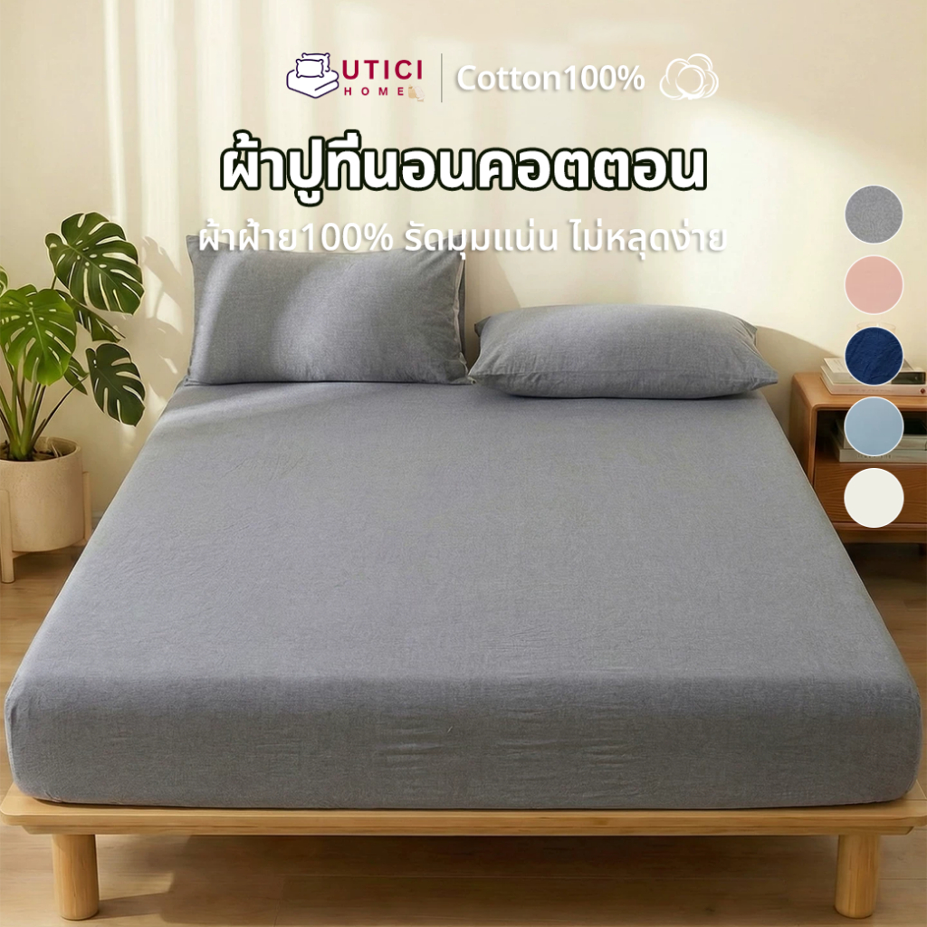 ชุดผ้าปูที่นอน 6ฟุต 3ชิ้น รวมผ้าปูที่นอนx1 ปลอกหมอนx2 คอตตอน100% หลากสี ใช้กับที่นอน10นิ้ว กันไรฝุ่น ระบายอากาศ
