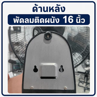 AIKO SM-1635 สีดำ พัดลมติดผนัง 16 นิ้ว ใบพัดใส เชือก 2 เส้น มีเทอร์โมฟิล มอเตอร์ทองแดงแท้