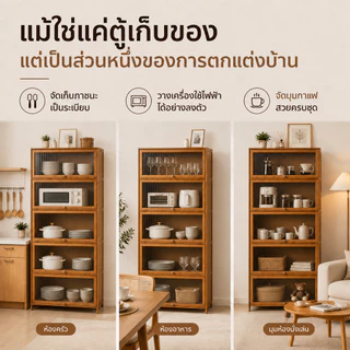 ตู้ครัว ตู้เก็บของ ชั้นวางของในครัว ปราศจากฟอร์มาลดีไฮด์ รับน้ำหนักได้มาก กันความชื้นและกันแมลง