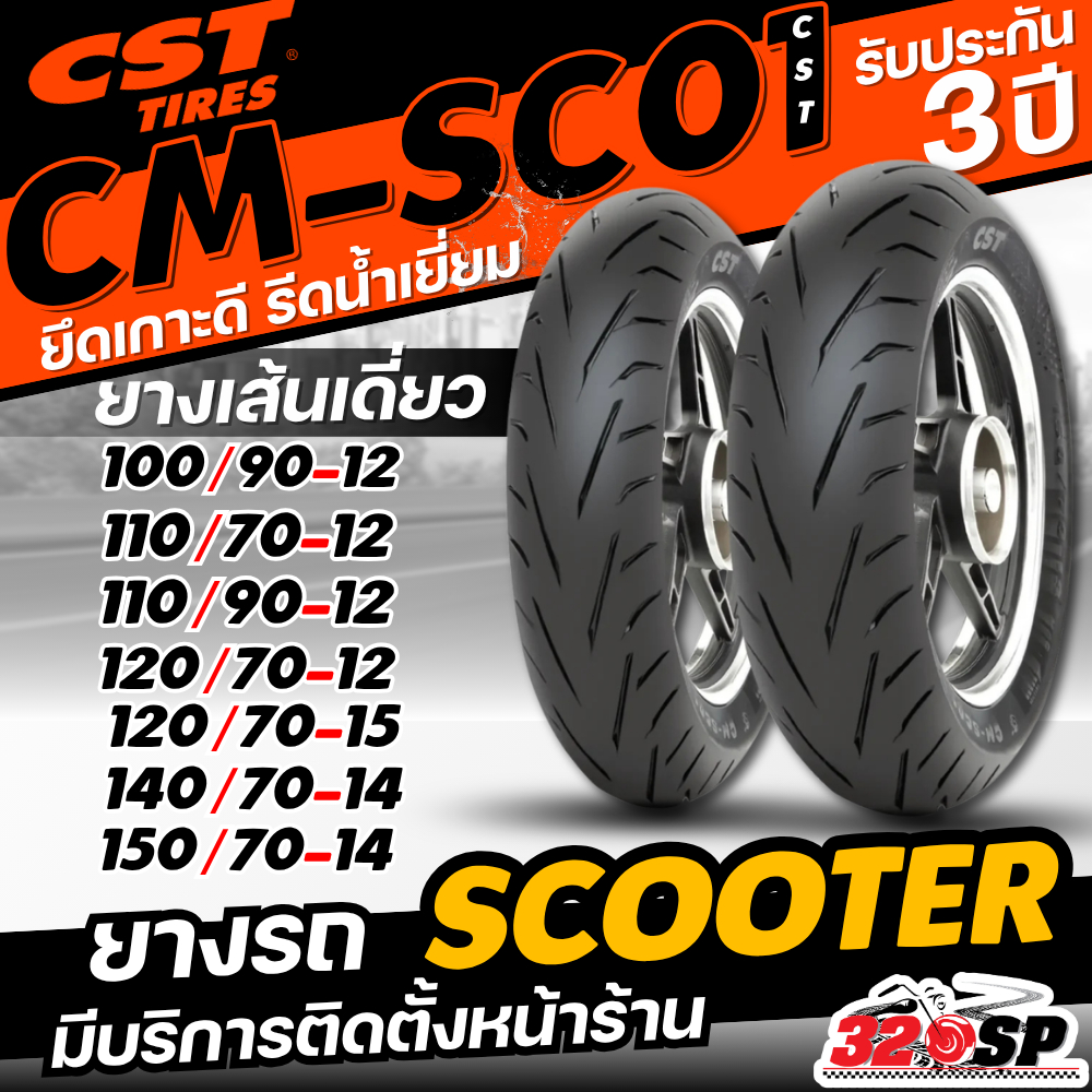 รับประกัน 3 ปี!! ยางปีล่าสุด !!ยาง CST CM-SC01 ขอบ 12 14 15  ของแท้ ส่งไว!! 320SP