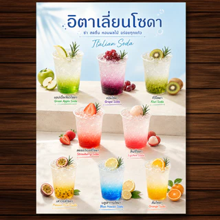 ป้ายเมนูอิตาเลี่ยนโซดา A4 เคลือบแข็งใส ป้ายเมนูสำเร็จรูป