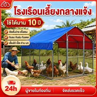 โรงเรือนเลี้ยงสัตว์ปีกกลางแจ้ง เล้าไก่กันฝน รังไก่ กรงไก่กลางแจ้ง โรงเรือนเป็ด โรงเรือนนกพิราบ