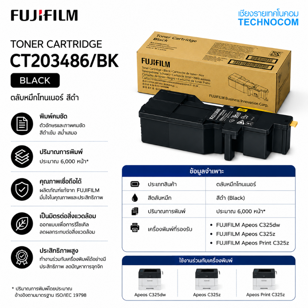 FUJIFILM TONER(โทนเนอร์) CT203486/BK