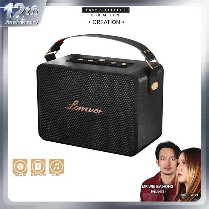 BlackWhite LONZUER CREATION ลำโพงบลูทูธ 130W รับประกัน 1 ปี