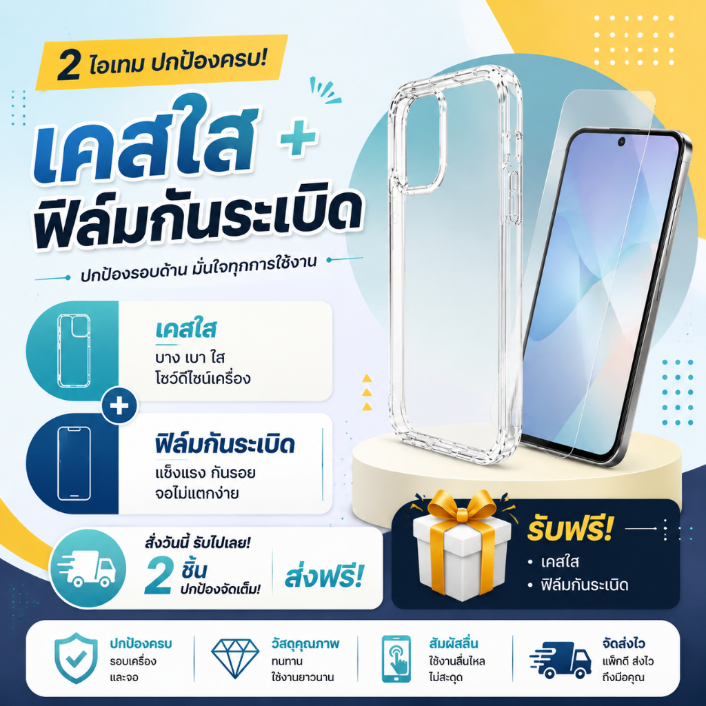 VisionMart Special Promotion | ฟรี! เคสมือถือ และฟิล์มกันรอย (ของมีจำนวนจำกัด หมดแล้วหมดเลย)