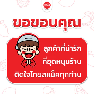 TidjaiThaiSnack มะม่วงเขียวพริกเกลือ แก้ง่วง ตื่นตัว ผลไม้อบกรอบ ผลไม้อบแห้ง อร่อย มะม่วงมัน
