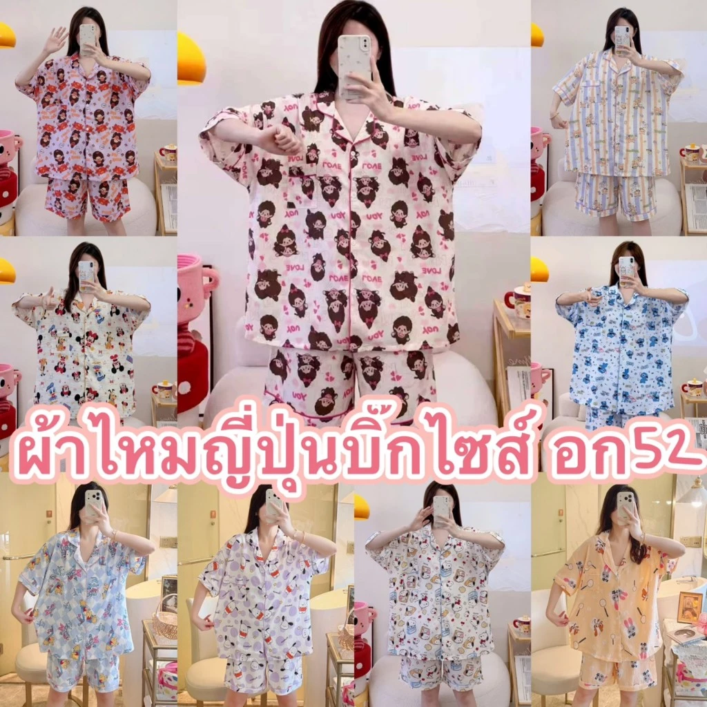 ผ้าไหมญี่ปุ่น ลายการ์ตูน เเขนสั้น-ขาสั้น บิ๊กไซส์ อก52นิ้ว BYS