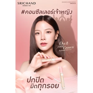 ถูก/แท้/มีไลฟ์ คอนซีลเลอร์ Srichand Skin Essential Fine Smooth/Enchanted Concealer ศรีจันทร์ ปกปิด รอยคล้ำใต้ตา รอยสิว