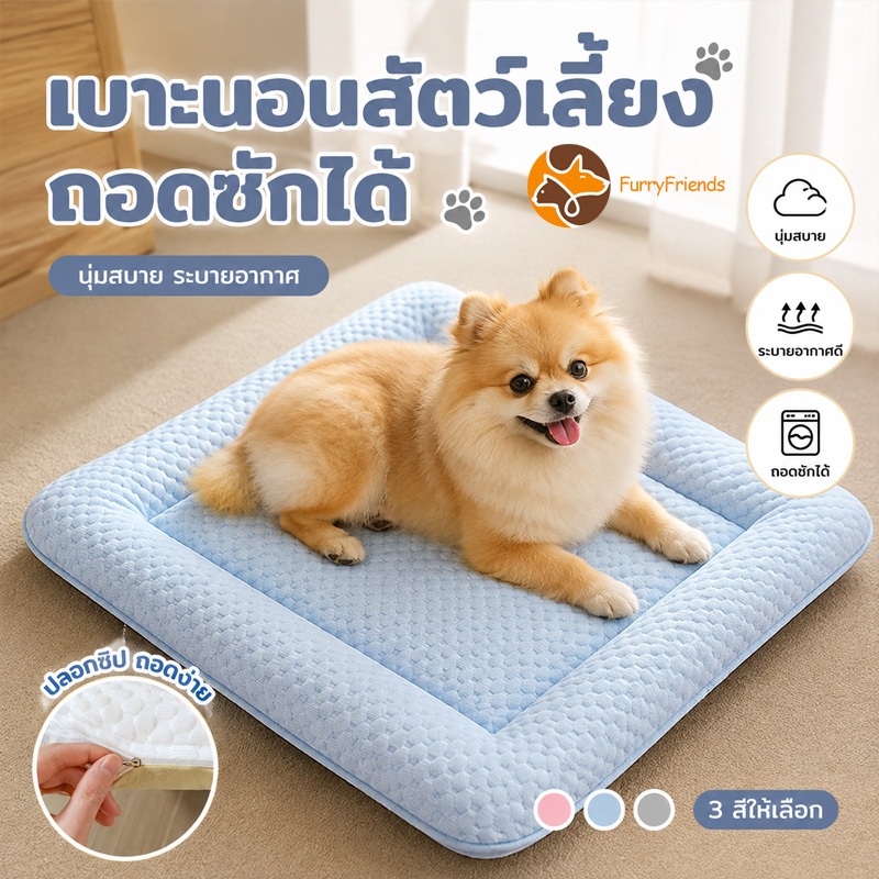ที่นอนเย็นสัตว์เลี้ยง แผ่นรองนอนเย็น ไอซ์ซิลค์ ระบายอากาศ ถอดซักได้ กันลื่น สุนัข แมว หน้าร้อน