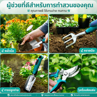 💥พร้อมส่ง💥ชุดอุปกรณ์ทำสวน 7 ชิ้น ชุดอุปกรณ์ทำสวนแนวตั้ง จัดสวน ตกแต่งสวน ชุดอุปกรณ์พรวนดิน ชุดอุปกรณ์ทำสวนอเนกประสงค์