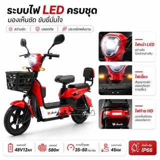 Anchi 580W จักรยานไฟฟ้า สกู๊ตเตอร์ไฟฟ้า 48V12A มอเตอร์แรงดันสูง ระยะทางไกล กันน้ำ ไปทำงาน รับประกัน