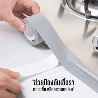 【ซื้อ 2 แถม 2】3.2M เทปกาวติดขอบอ่าง เทปกาวซีล PVC กันน้ําและทนต่อโรคราน้ําค้าง สําหรับติดอ่างล้างจาน ห้องน้ํา ห้องครัว