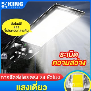 KING โซล่าเซลล์ ไฟถนน 1500W ซื้อ 1 แถม 1 ไฟโซล่าเซลล์ IP68 กันน้ำและกันฟ้าผ่ LED Solar Light แสงสีขาว โหมดแสงสว่างต่อเนื
