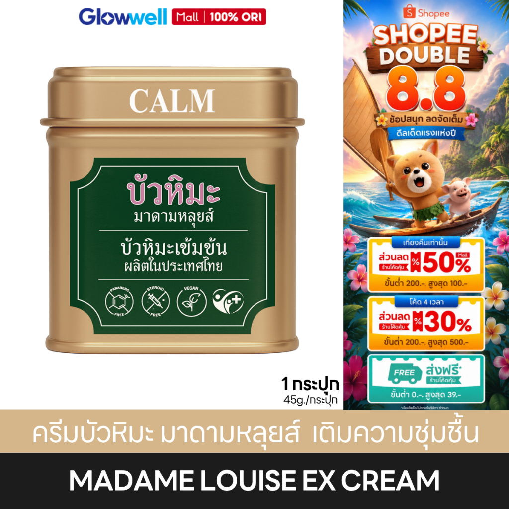 [พร้อมส่ง] Madame Louise Snow Lotus EX Cream (1กระปุก) บัวหิ