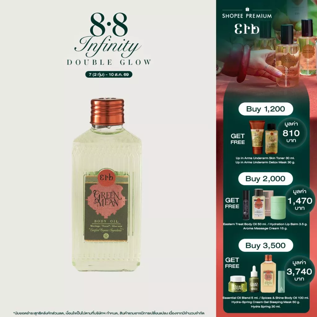 Erb Green Mean Dry Oil 100ml. บอดี้ออยขนาดพกพา bodyoil บอดี้ออย กลิ่นหอมสดชื่น ให้ความรู้สึกเย็น