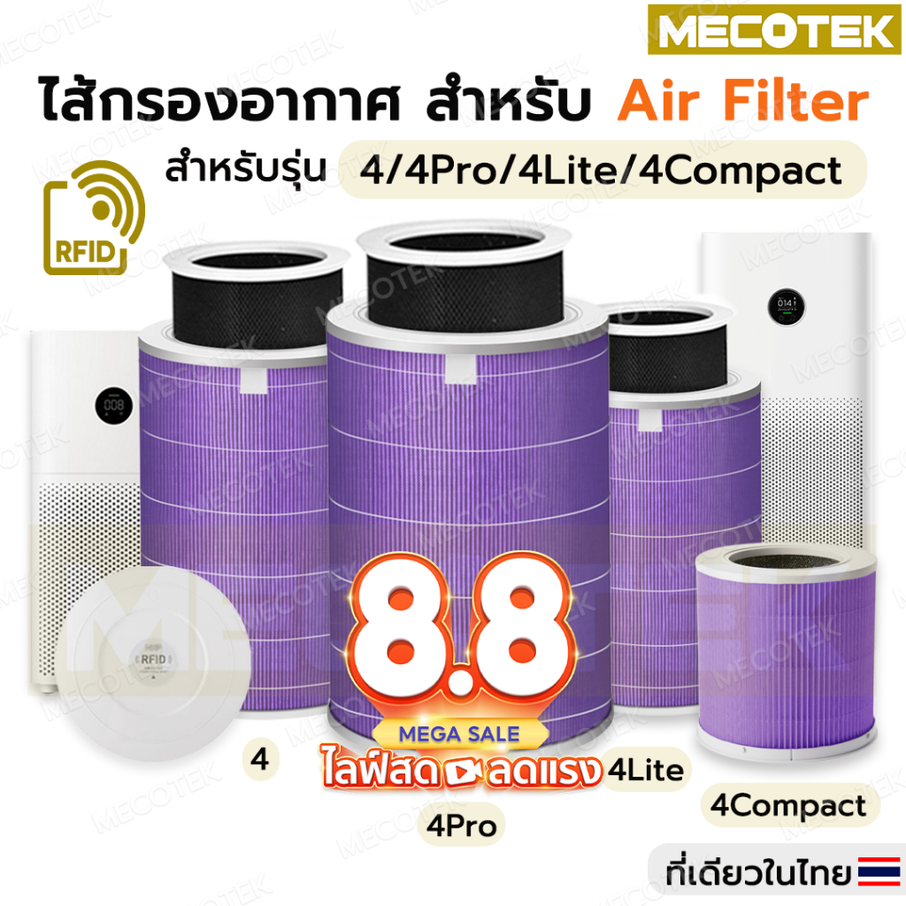 (มี RFID) 2S,2H,2C,3C,3H, Pro,4 Lite,4 Pro ,4 ไส้กรองอากาศ Xiaomi กรองฝุ่น PM2.5 ได้ 99.97% และสารพิษอย่างมีประสิทธิภาพ