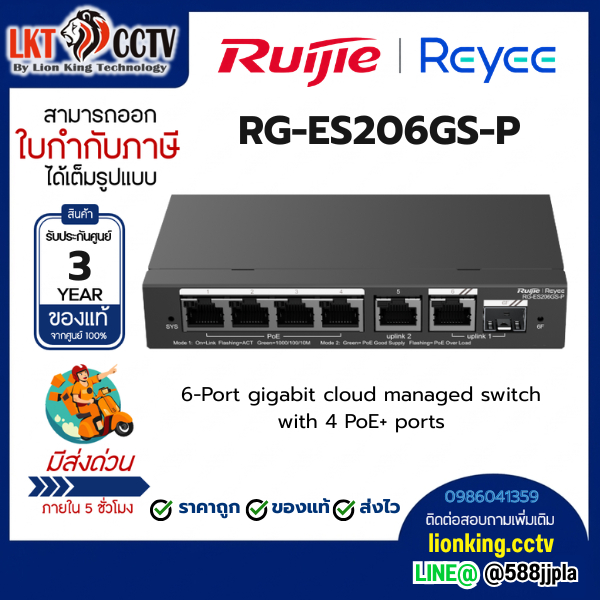Ruijie Reyee RG-ES206GS-P 4 Port POE, 1SFP 54W