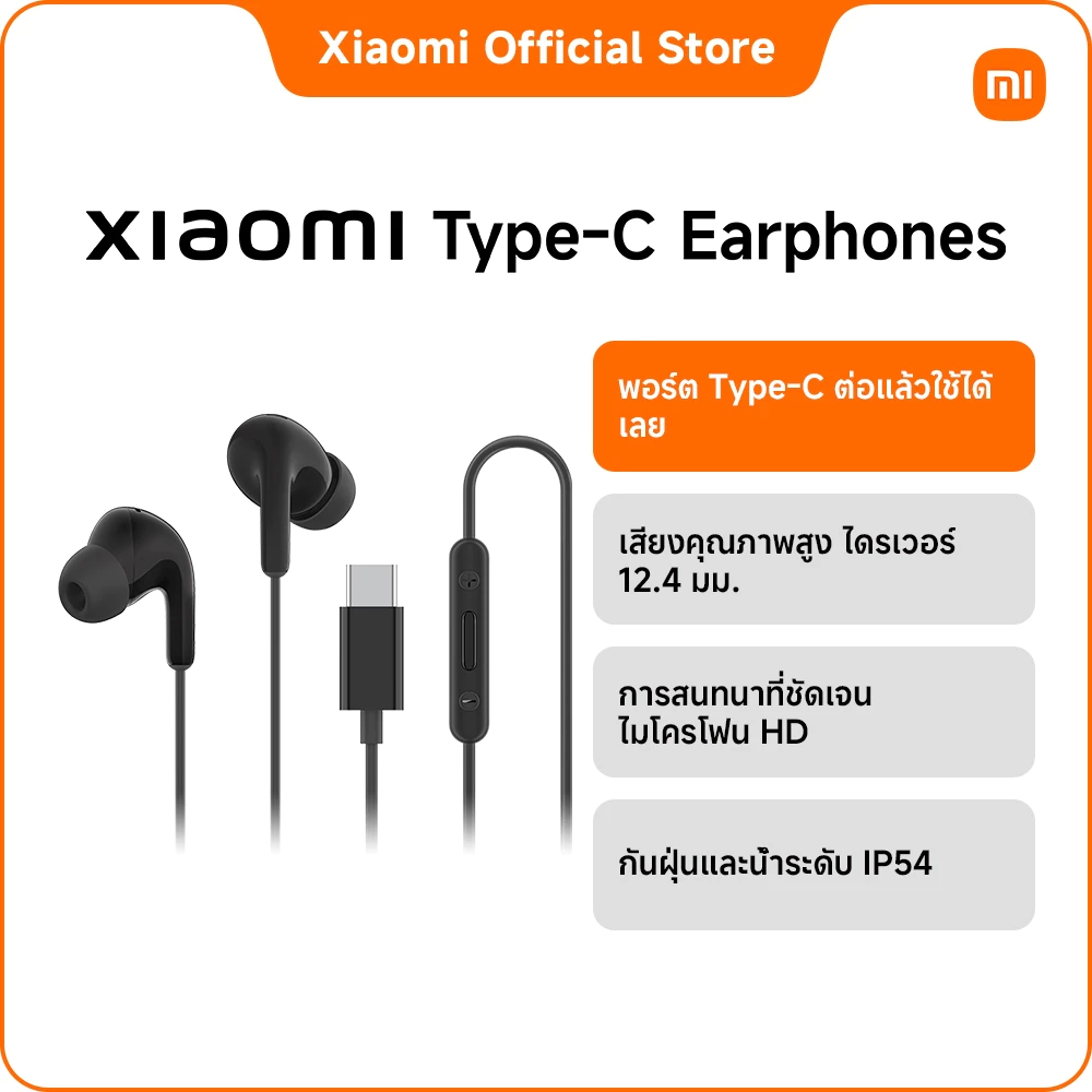 Xiaomi Type-C Earphones_Black/white|การสนทนาที่ชัดเจน|ไมโครโฟน HD|พอร์ต Type-C|กันฝุ่นและน้ำระดับ IP54