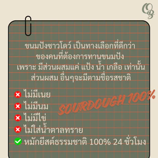 หมัก24ชม.นุ่มหนึบเปลือกบาง ขนมปังซาวโดว์ ยีสต์ธรรมชาติ 100% รสชาติ Chocolate Cranberry 1โลฟ 10 ชิ้น - ONETHIRD BAKEHOUSE