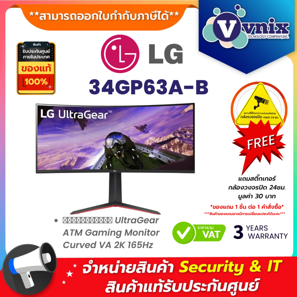 LG 34GP63A-B จอมอนิเตอร์ 34" UltraGear ATM Gaming Monitor Curved VA 2K 165Hz By Vnix Group