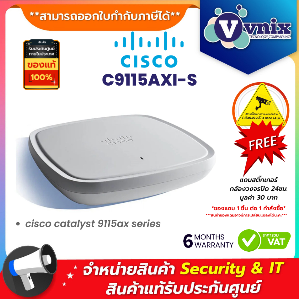Cisco C9115AXI-S ACCESS POINT (แอคเซสพอยต์) CISCO CATALYST 9115AX SERIES By Vnix Group