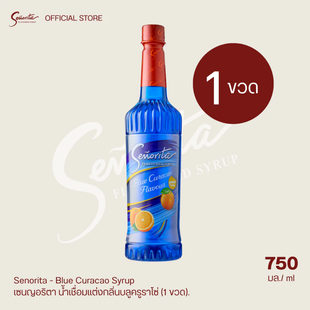 Senorita - Blue Curacao Syrup เซนญอริตา น้ำเชื่อมแต่งกลิ่นบลูครูราโซ่ 750ml. (1 ขวด)