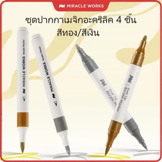 MW ปากกาอะคริลิค Acrylic Markers สีเหลืองและสีเงิน ดินสอสี สำหรับวาดภาพบนผ้าใบ แก้วหิน แก้ว เครื่องเขียน เครื่องเขียน