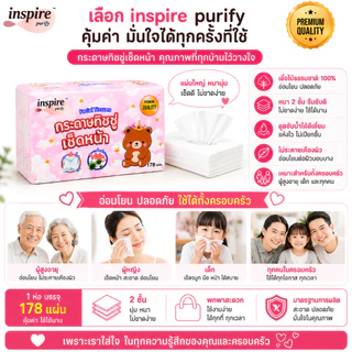 Inspire Bear King มีให้เลือกหลายสี บรรจุ 5 ห่อต่อถุง เนื้อนุ่ม เรียบเนียน สะอาด ซึมซับดี ไม่เป็นขุย ดีไซน์สองชั้น รวม 17