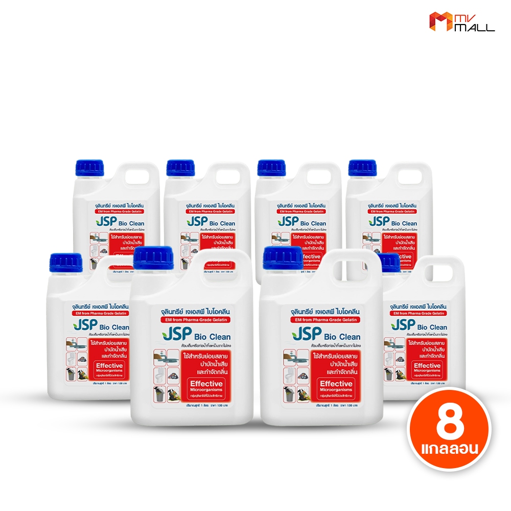 [รวม 8 ลิตร] JSP Bio Clean จุลินทรีย์ ย่อยกากของเสีย สลายคราบไขมัน ส้วมเต็ม ส้วมเหม็น ท่อตัน กดไม่ลง