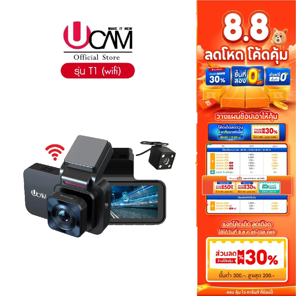 New กล้องติดรถยนต์ UCAM รุ่น T1 (Max)หน้า+หลัง คมชัด FullHD รองรับ wifi หน้าจอ3นิ้ว ราคาถูก คุ้มค่ามากกก
