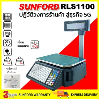 SUNFORD RLS1100 เครื่องชั่งพิมพ์ฉลากสินค้า พิกัด 30 กิโล ละเอียด 5/10g ***ใช้กับโปรแกรม POS สอบถามแอดมินก่อนสั่งซื้อ***
