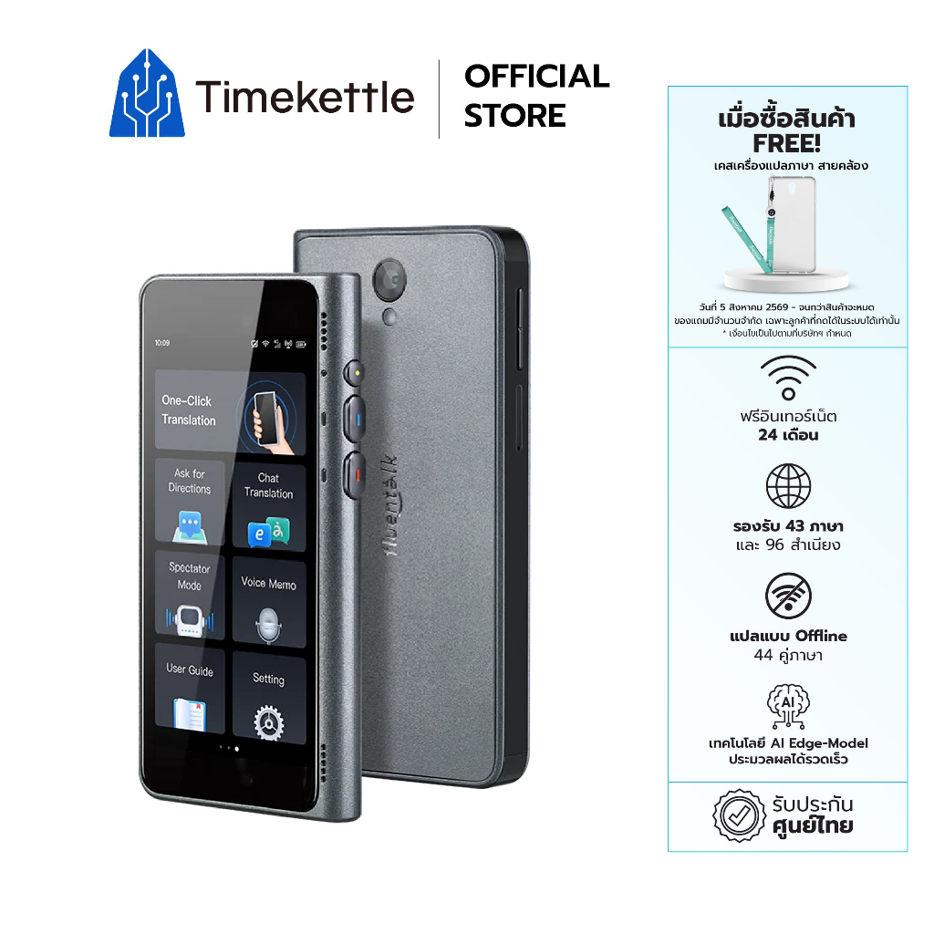 Timekettle T1 Handheld Translator Device เครื่องแปลภาษาระบบ AI แปลแบบออฟไลน์ 44 คู่ภาษา รองรับ 43 ภาษา 96 สำเนียง