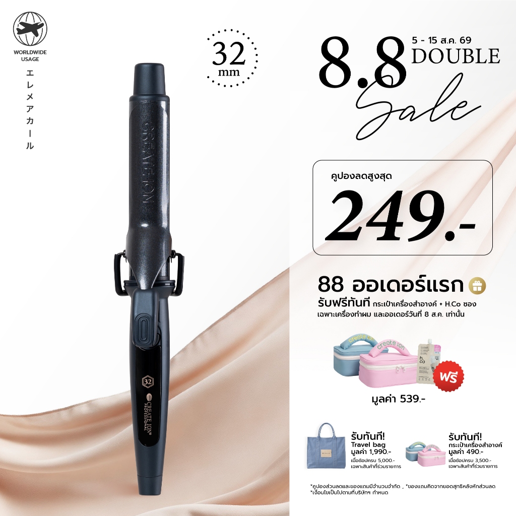 CREATE ION เครื่องม้วนผม Elemea Curl 32mm - Midnight Blue