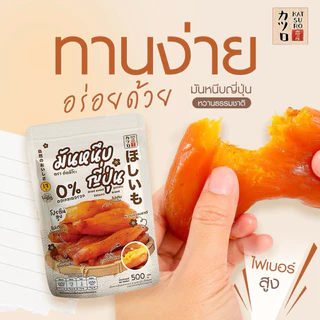 มันหนึบญี่ปุ่น ตรา คัตสึโระ [500ก./1กก.] มีอย.และข้อมูลโภชนาการจากแลป สินค้าดีมีคุณภาพ รีวิว 10,000+ ‼️