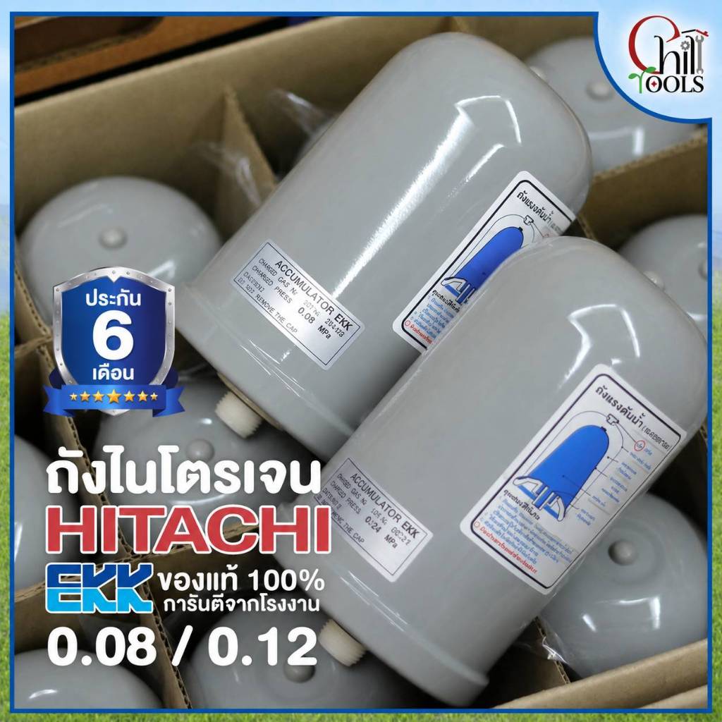 อะไหล่ปั๊มน้ำ ถังแรงดันไนโตรเจน HITACHI 0.12 MPA /  0.08 MPA(Accumulator) ถังลมปั้มน้ำฮิตาชิ wmp รับ