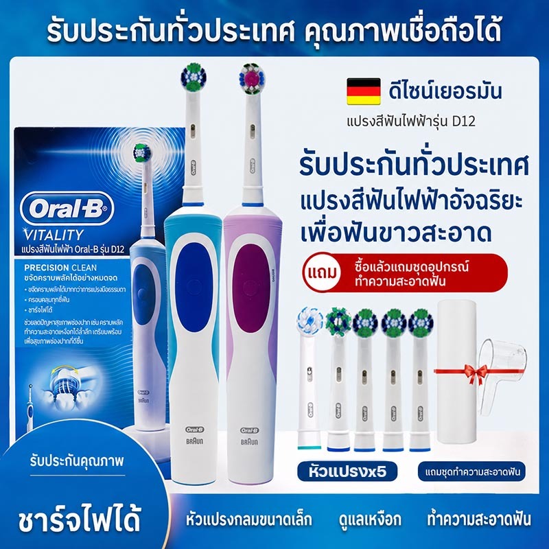 Oral B D12 Vitality แปรงสีฟันไฟฟ้าแบบชาร์จไฟได้ 2D หมุน Deep Clean เปลี่ยนหัวแปรงสุขอนามัยแปรงฟันอิเล็กทรอนิกส์ .