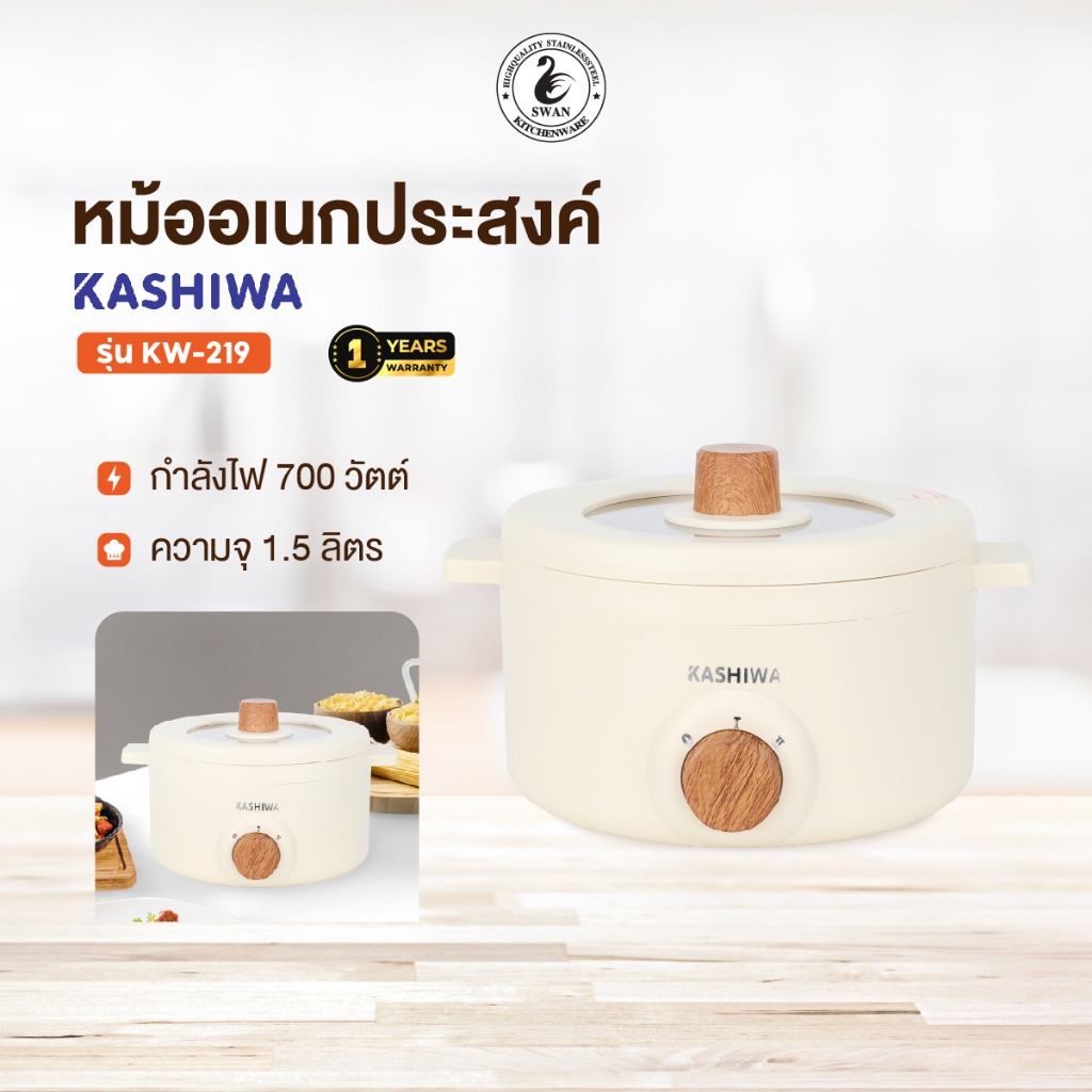 KASHIWA  หม้ออเนกประสงค์ รุ่น KW-219 หม้อต้ม หม้อสุกี้