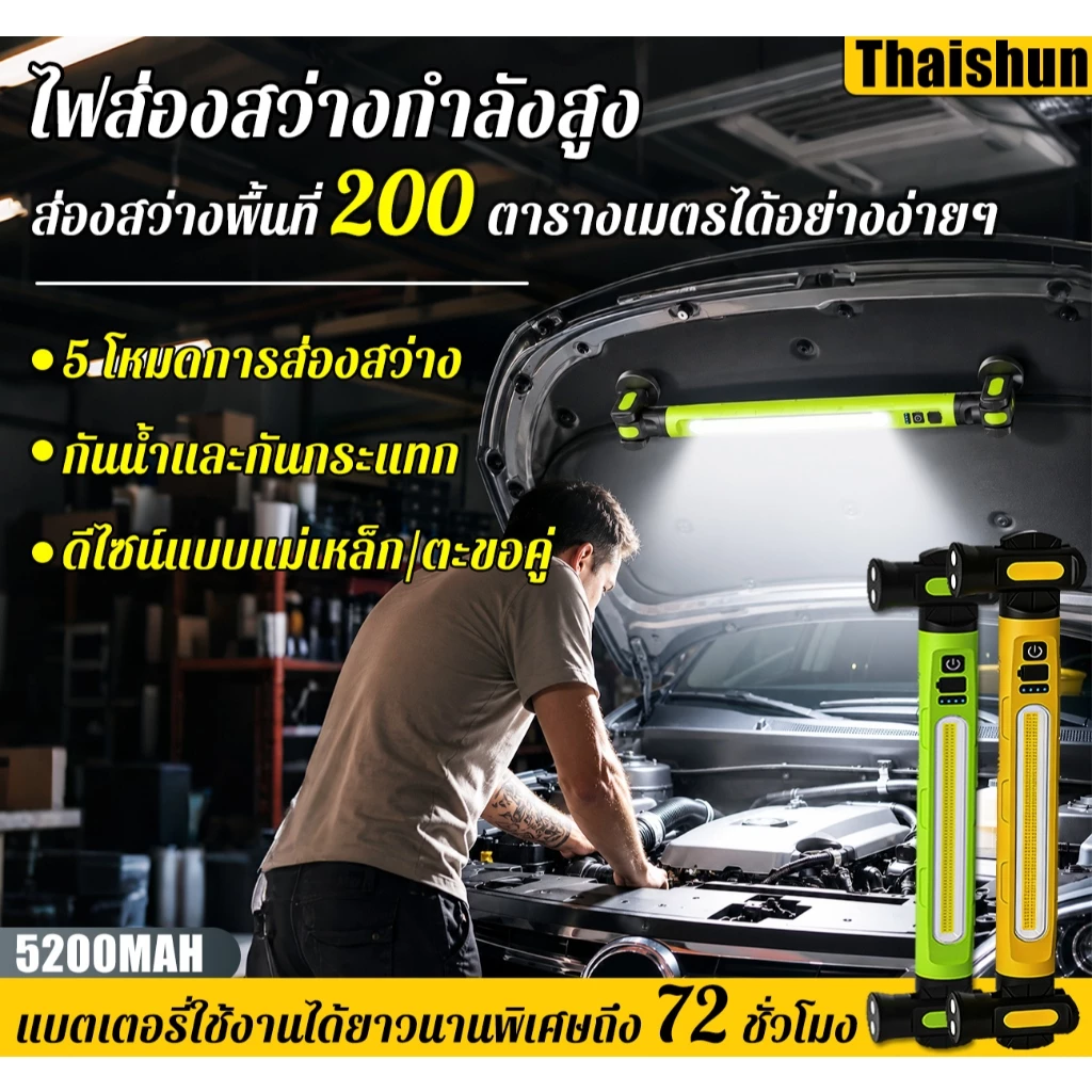 ไฟทำงาน LED แม่เหล็ก 5200mAh ชาร์จ USB หัวไฟหมุนได้ 360 องศา มีตะขอแขวน ใช้ซ่อมรถ แคมป์ปิ้ง ไฟฉุกเฉิน สามารถชาร์จมือถือ