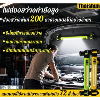ไฟทำงาน LED แม่เหล็ก 5200mAh ชาร์จ USB หัวไฟหมุนได้ 360 องศา มีตะขอแขวน ใช้ซ่อมรถ แคมป์ปิ้ง ไฟฉุกเฉิน สามารถชาร์จมือถือ