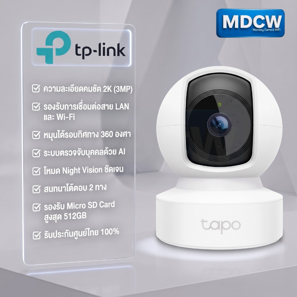 TP-Link Tapo C212 กล้องวงจรปิด Wi-Fi หมุนได้ 360° ความคมชัด 2K พร้อมระบบเฝ้าระวังอัจฉริยะ