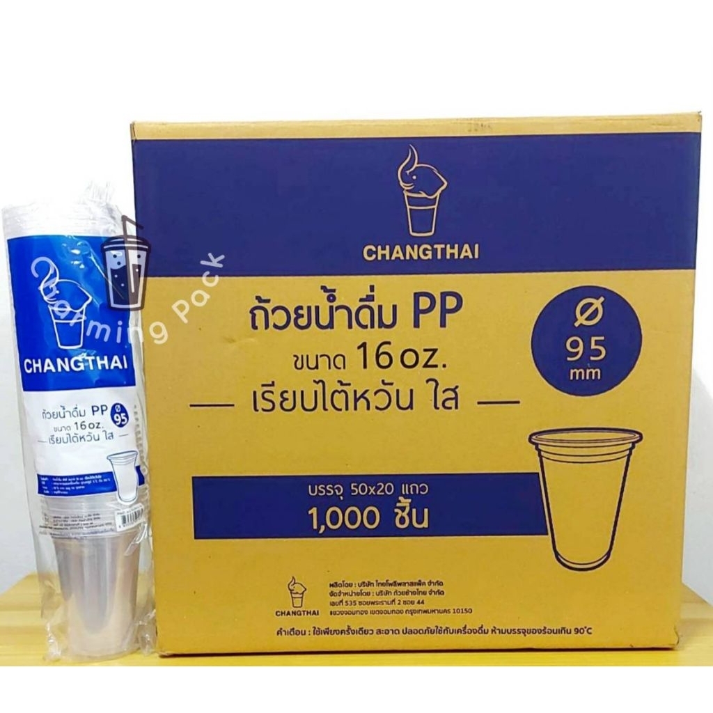 แก้ว 16oz เรียบใส ปาก 95 ยี่ห้อช้างไทย แก้ว PP เรียบใส ราคาประหยัด (ครึ่งลัง 500ใบ)