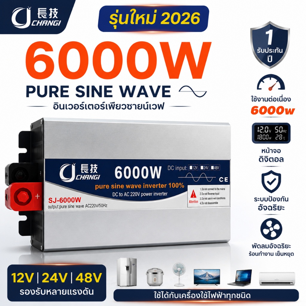 อินเวอร์เตอร์ CJ Inverter 6000w 12V/24V อินเวอร์เตอร์เพียวซาย หน้าจอดิจิตอล Inverter pure sine wave เครื่องแปลงไฟฟ้า