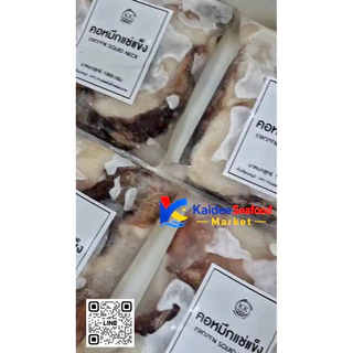 คอหมึก 1Kg. 🐙🔥 ส่งด่วนภายในวัน 🚛เหมาค่าส่ง ฟรีกล่องโฟม!! ทุกจังหวัดทั่วไทย🎉