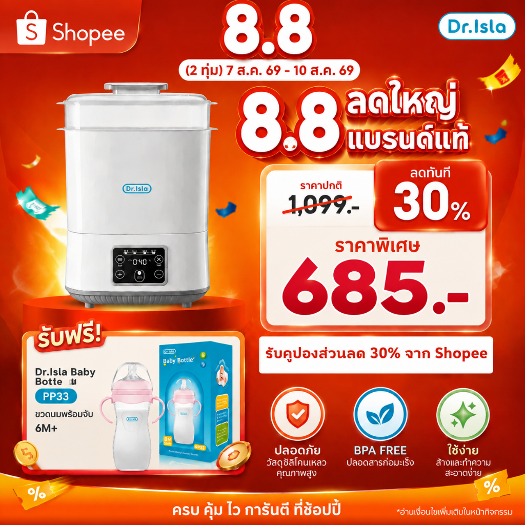 Drisla เครื่องนึ่งขวดนมพร้อมอบแห้ง สามารถฆ่าเชื้อด้วยไอน้ำ อบแห้งโดยลมร้อน เครื่องนึ่งขวดนม ที่นึ่งขวดนม อุ่นนม N30