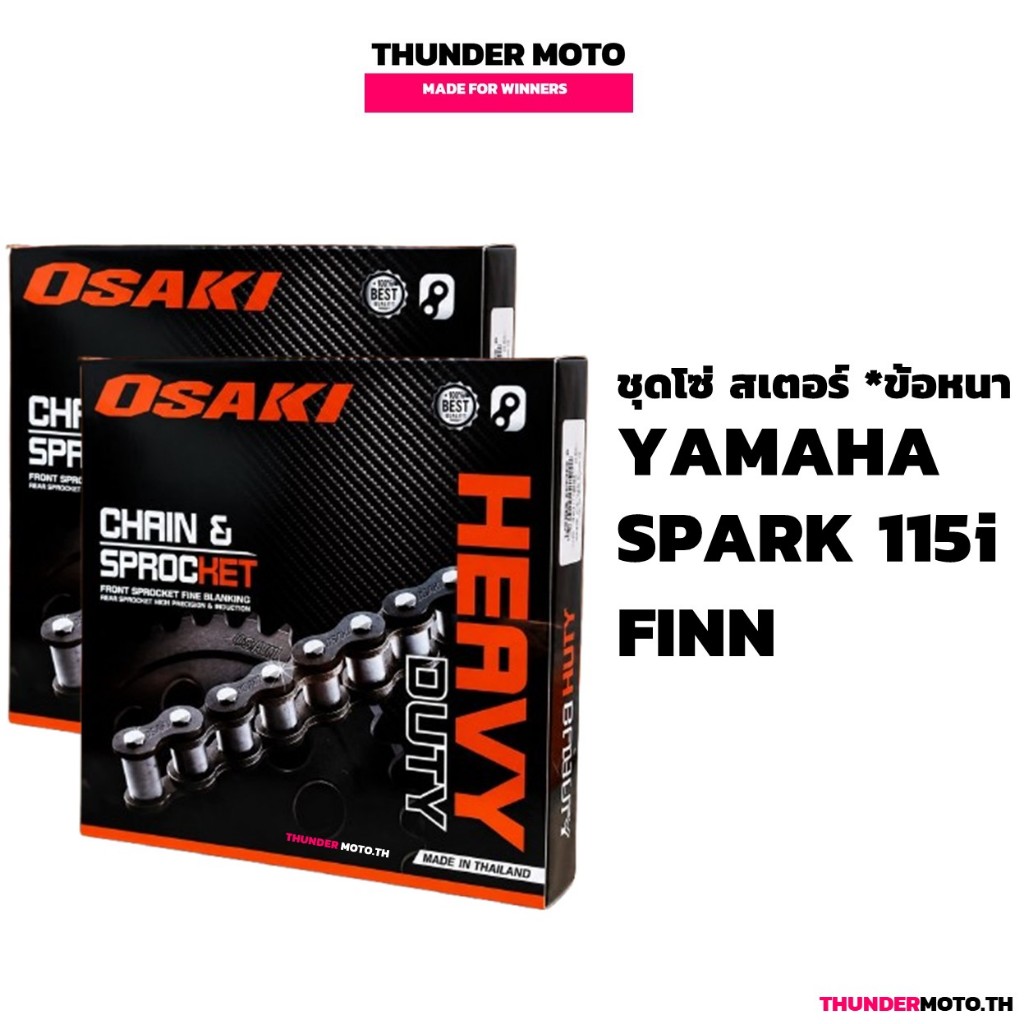 OSAKI HEAVY DUTY 428H ชุดโซ่-สเตอร์หน้า/หลัง สําหรับ YAMAHA Spark 115 i / FINN